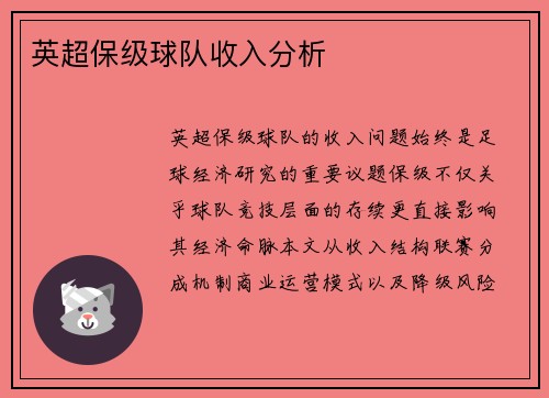 英超保级球队收入分析