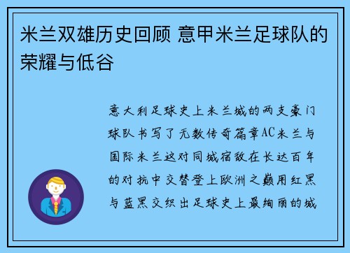 米兰双雄历史回顾 意甲米兰足球队的荣耀与低谷