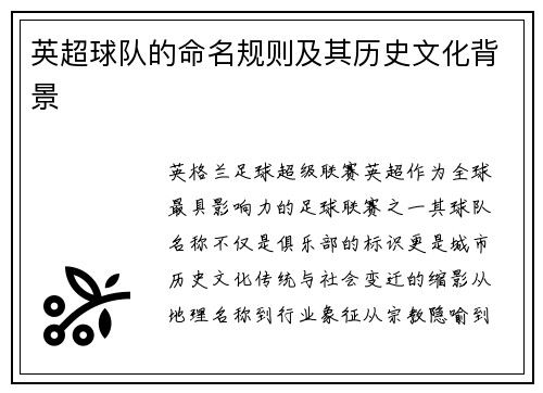 英超球队的命名规则及其历史文化背景