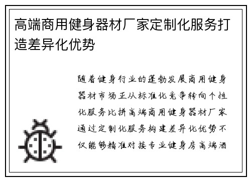 高端商用健身器材厂家定制化服务打造差异化优势